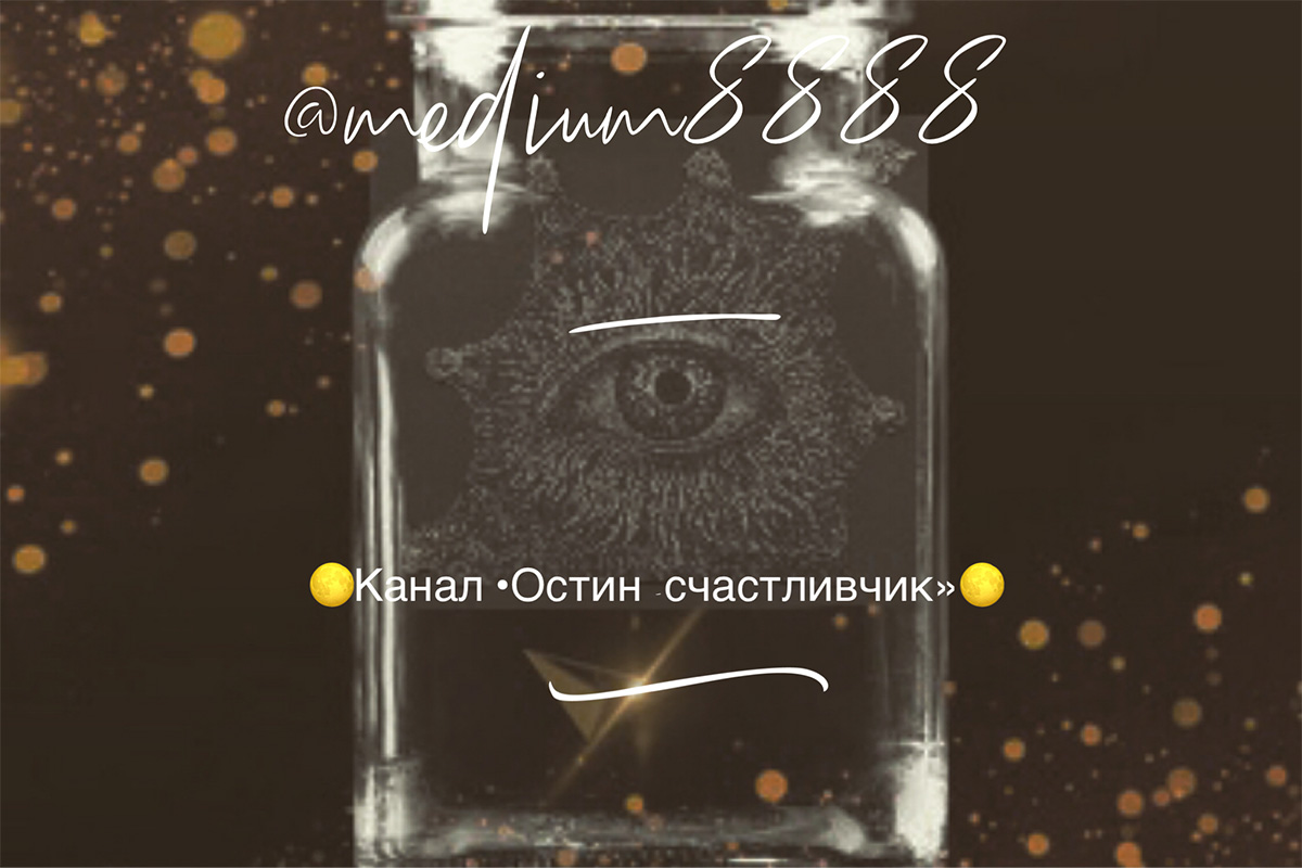 Канал •Остин -счастливчик•
