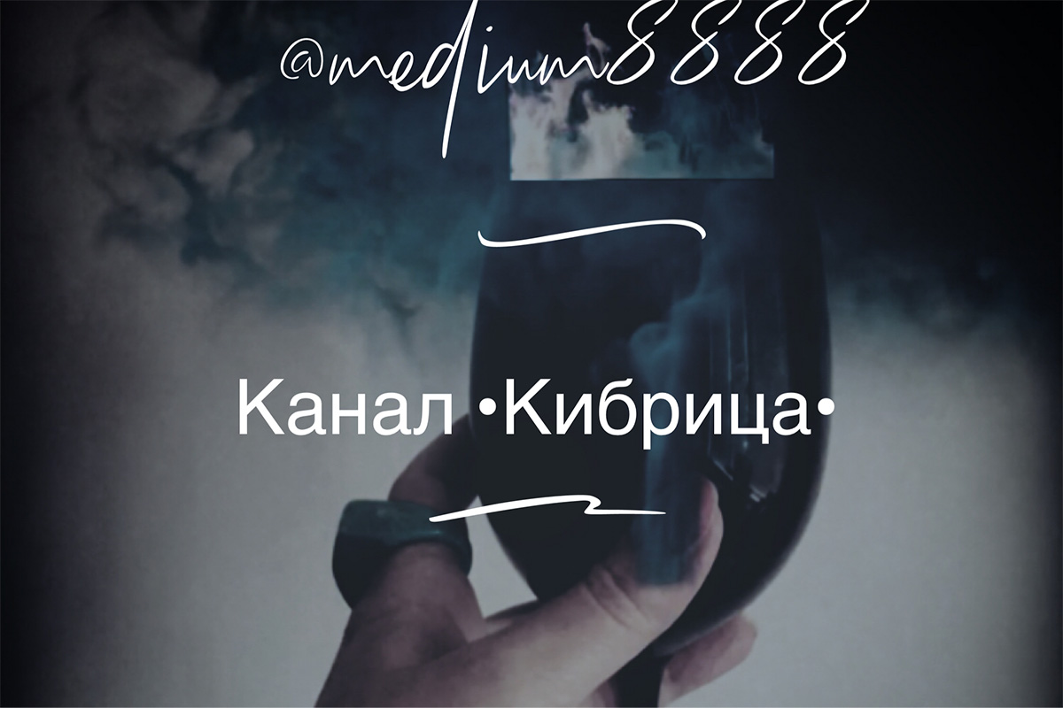 Канал •Кибрица•